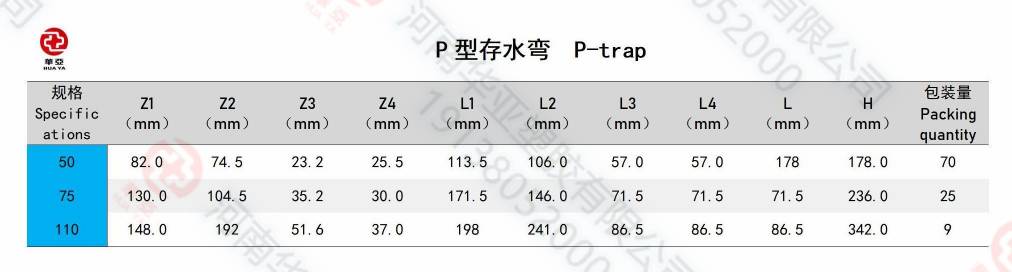 P型存水彎規(guī)格(1).jpg