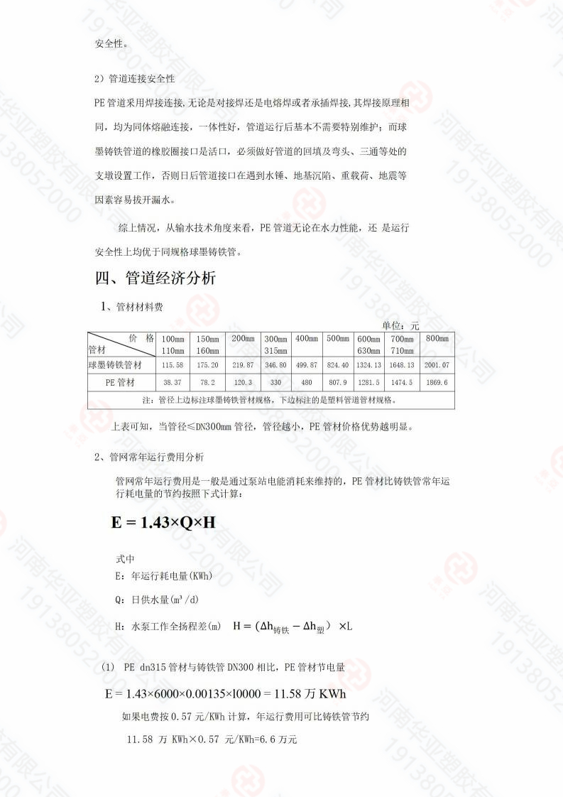 pe管與球墨鑄鐵管比較_08.jpg