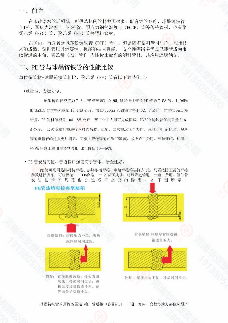 pe管與球墨鑄鐵管比較_02.jpg