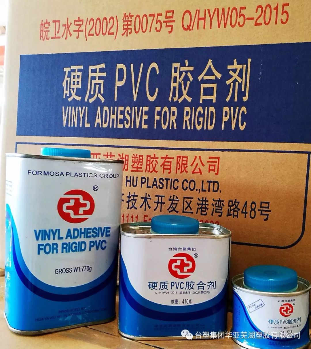 PVC膠水